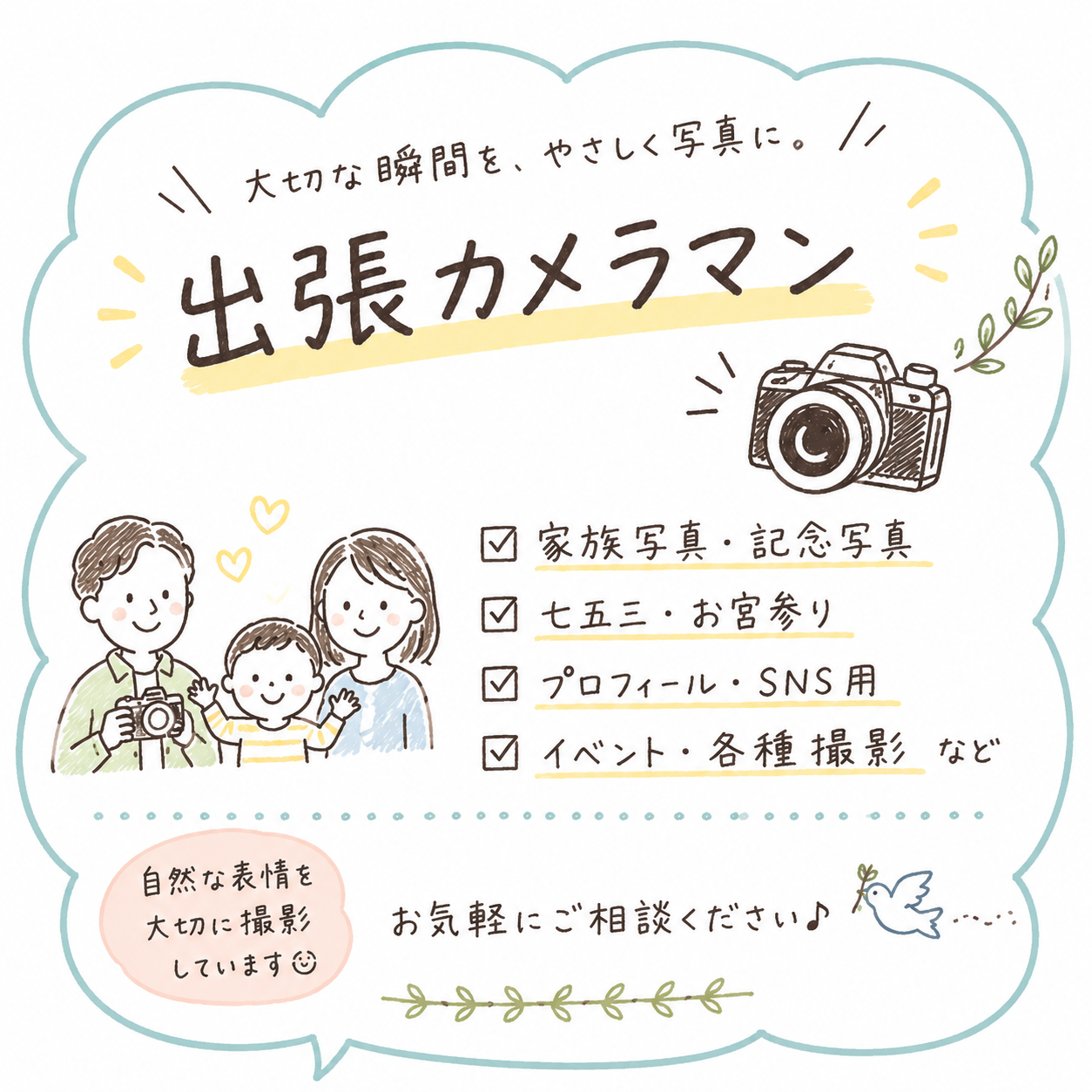 出張撮影サービス
